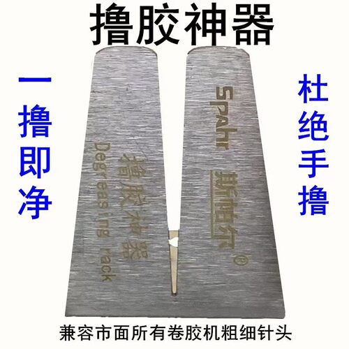 斯帕尔Spahr分离撸胶神器曲面分离机卷胶机除胶器清胶棒专用