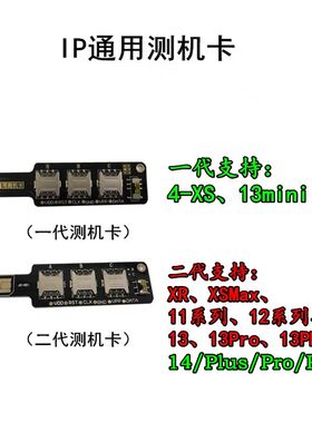 适用iP测机卡托 14系列4-XS、13mini二代XR-14PM手机信号测试卡槽