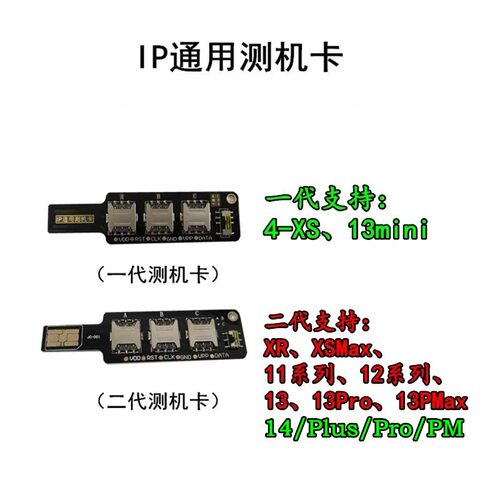 适用iP测机卡托 14系列4-XS、13mini二代XR-14PM手机信号测试卡槽