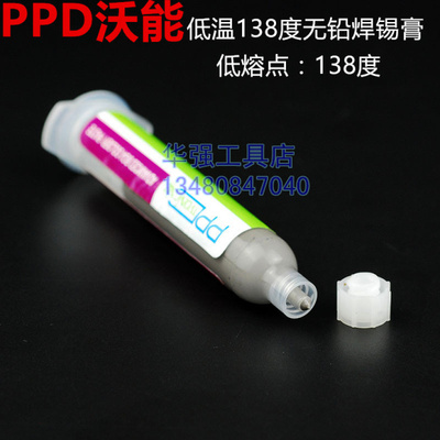 PPD沃能A8/A9植锡专用锡浆 50克装低温无铅焊锡膏138度低熔点锡浆