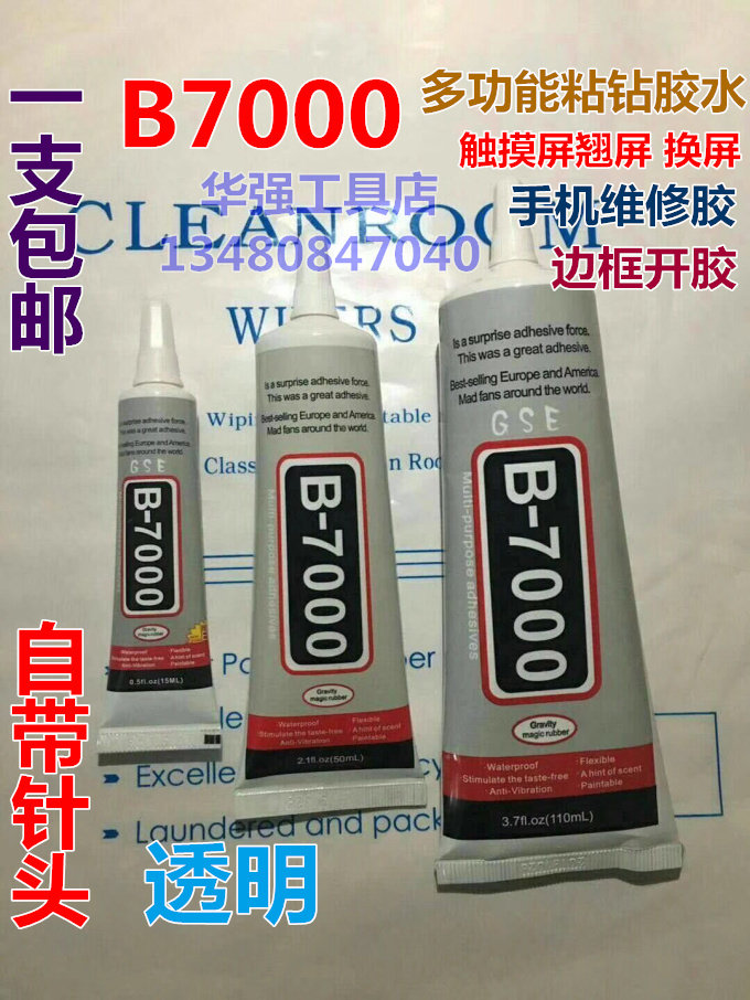 B7000胶水 手机屏幕胶水修复触摸屏翘屏边框开胶支架维修胶贴钻胶