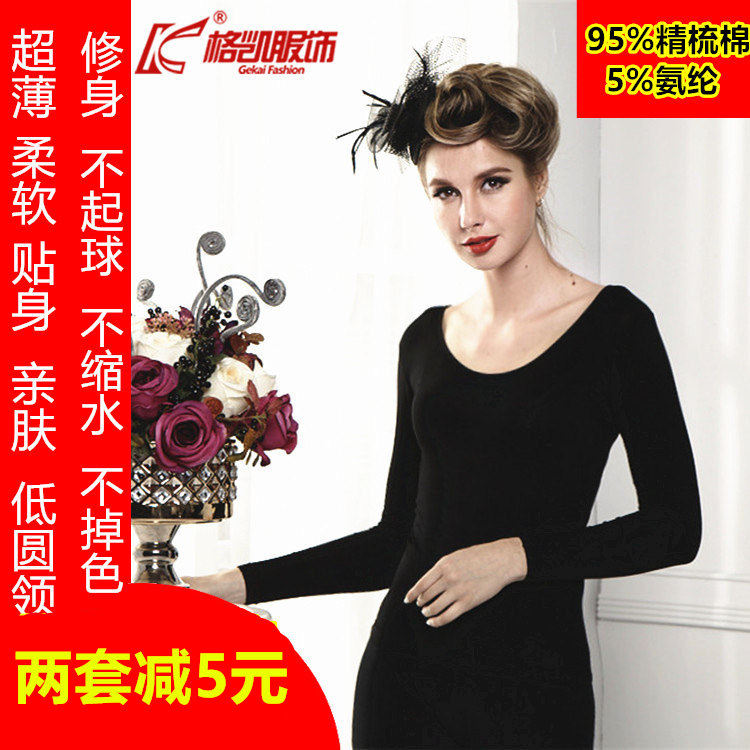 格凯女纯棉黑色保暖内衣超薄款大圆领贴身秋衣秋裤打底棉毛衫套装