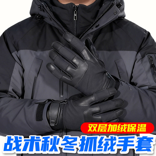 龙鳞甲秋冬抓绒触屏防泼水手套