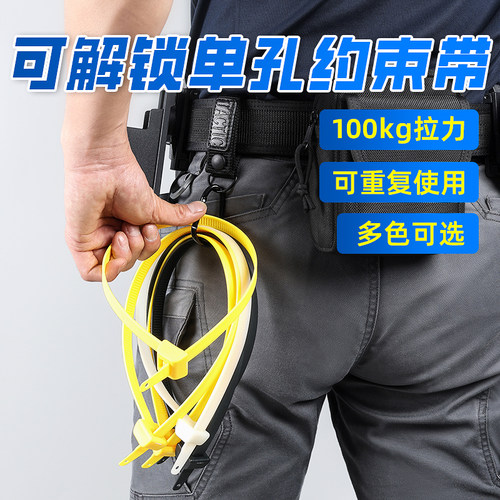 龙鳞甲扎带约束带单孔可解锁