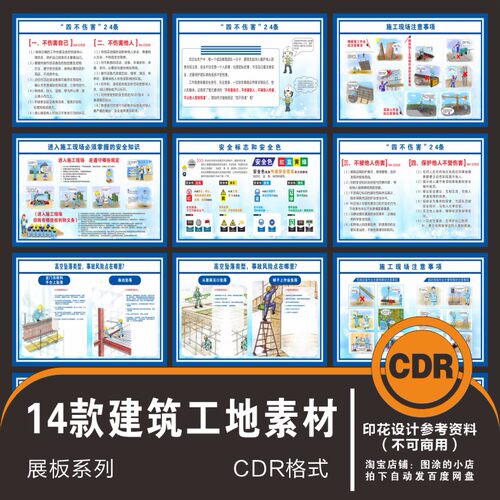 建筑工地展板安全生产知识漫画围档围墙图片文明施工宣传标语素材