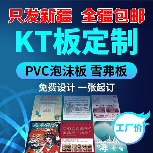 新疆kt板定制 PVC板广告牌泡沫板定制生日背景物料宣传展板雪弗板