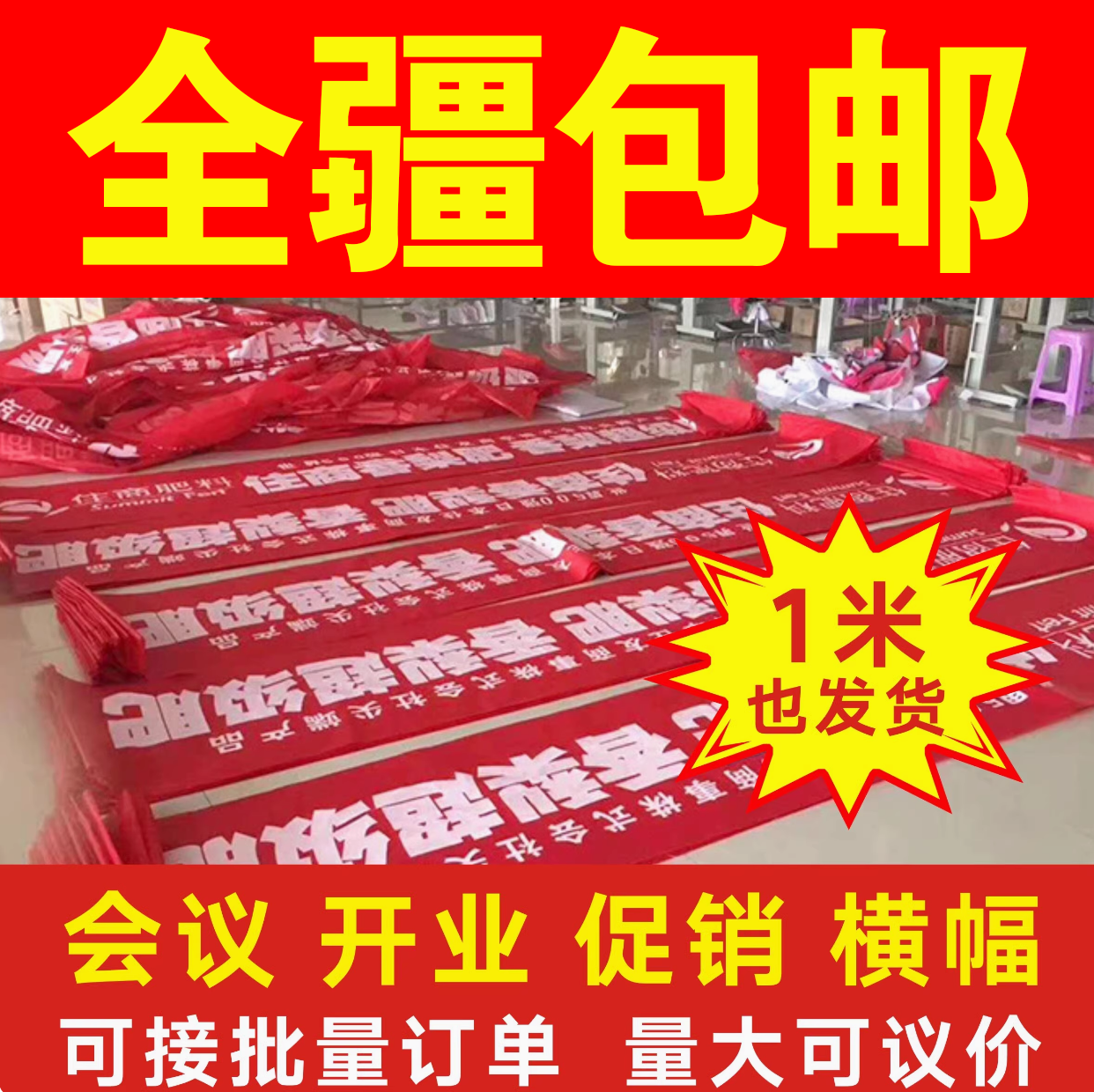 新疆广告条幅横幅竖幅制作布标定制刀旗安全标语开业会议宣传红布,办公设备/耗材/相关服务,条幅布,淘宝优惠券,粉丝福利购,淘宝优惠卷