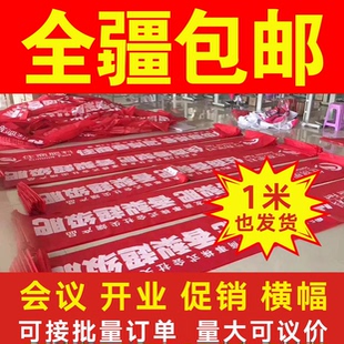 新疆广告条幅横幅竖幅制作布标定制刀旗安全标语开业会议宣传红布