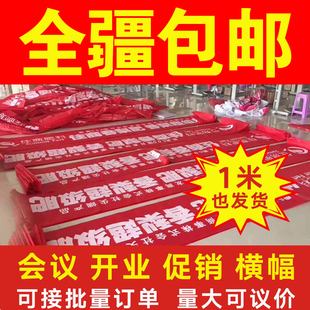 新疆广告条幅横幅竖幅制作布标绶带定制刀旗标语开业会议宣传红布