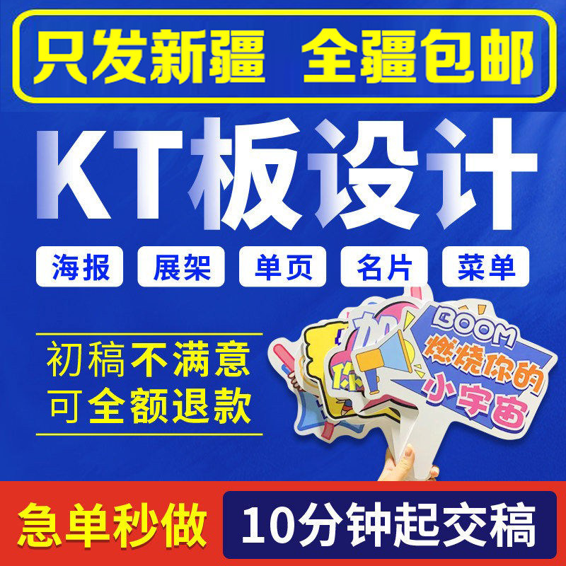 新疆kt板设计广告展示牌定制户外灯箱泡沫雪弗板门牌自粘海报装饰,商业/办公家具,kt板/广告板/发泡板,淘宝优惠券,粉丝福利购,淘宝优惠卷