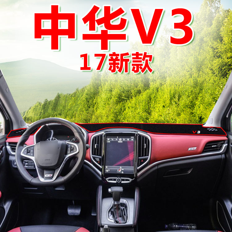 中华骏捷防晒改装仪表台避光垫