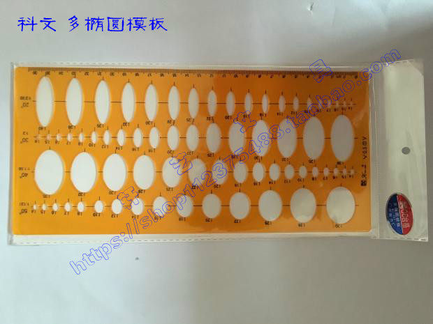 科文椭圆模板尺K107规板服装建筑珠宝首饰设计手绘工具3片包邮
