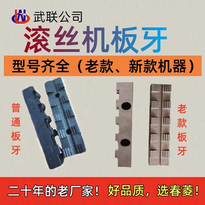 夹具钳口滚丝机板牙配件