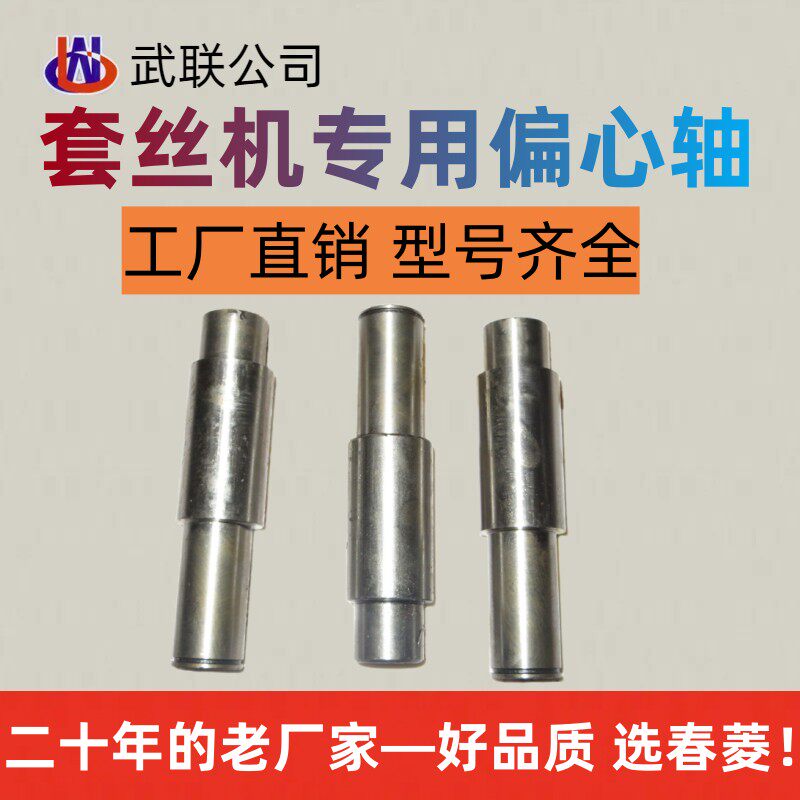 钢筋直螺纹剥肋滚丝机套丝机配件偏心轴垫片