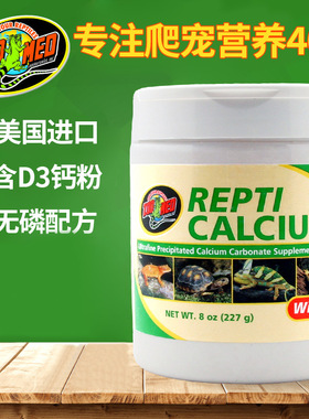 ZOOMED爬虫D3钙粉陆龟蜥蜴鬃狮蜥豹纹守宫维生素补钙粉祖迈特