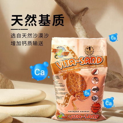 ZOOMED祖迈特爬虫沙除臭沙钙沙王者爬沙鬃狮沙守宫沙漠饲养造景沙