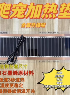 爬宠加热垫DIY爬虫垫加热膜定制