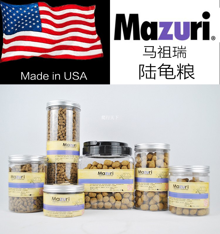 mazuri新老款幼成龟陆龟主粮饲料