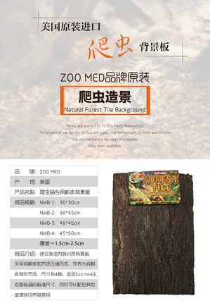 ZOOMED祖迈特树皮背景板雨林缸造景变色龙爬虫守宫陆龟爬宠装饰