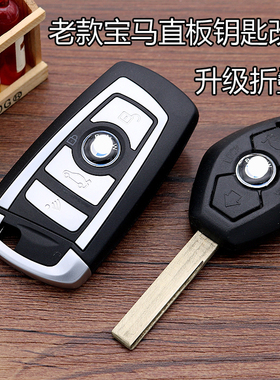 适用于老款宝马钥匙改装折叠3/5/7系X3 X5 BM迷你 Z4直板钥匙改装