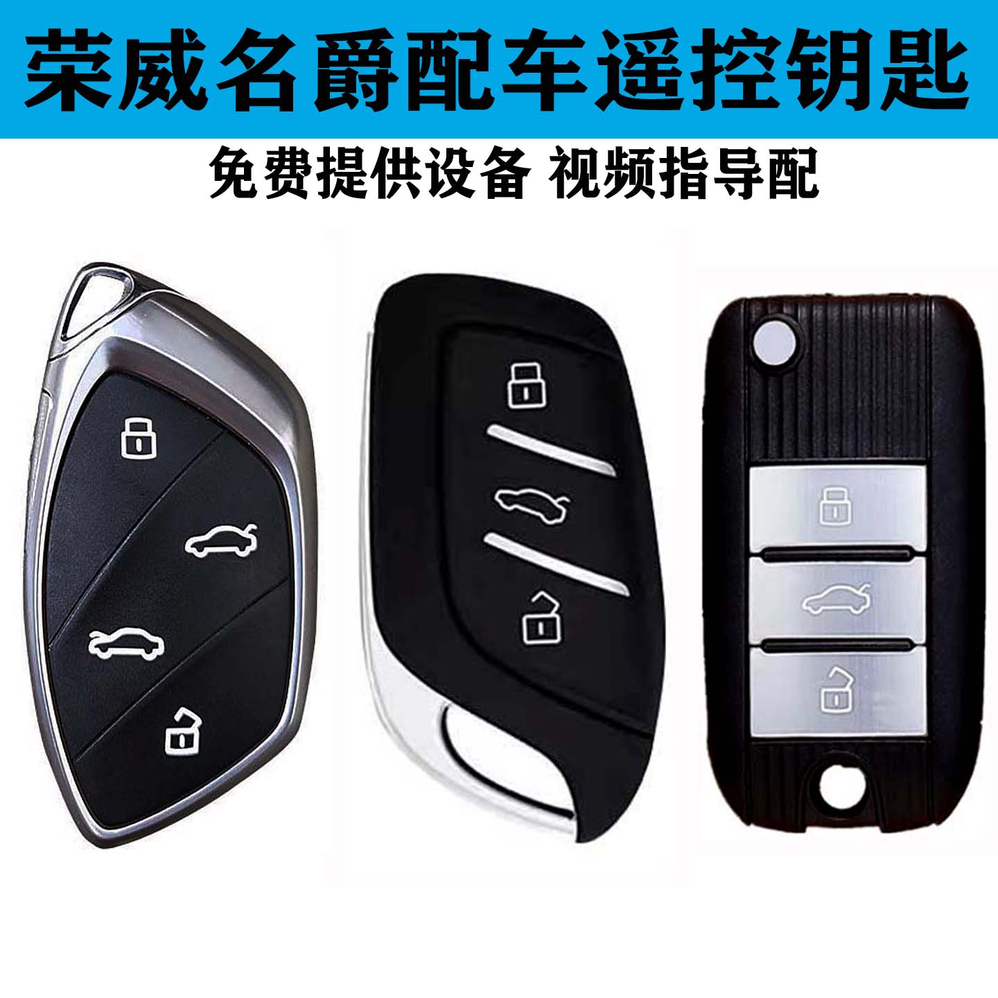 RX5/RX3/RX8/i5/i6名爵6遥控钥匙