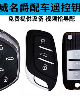 荣威RX5/RX3/RX8/i5/i6/350钥匙匹配 名爵MG6 锐腾ZS智能遥控钥匙