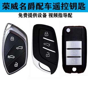 RX8 RX3 锐腾ZS智能遥控钥匙 350钥匙匹配 名爵MG6 荣威RX5