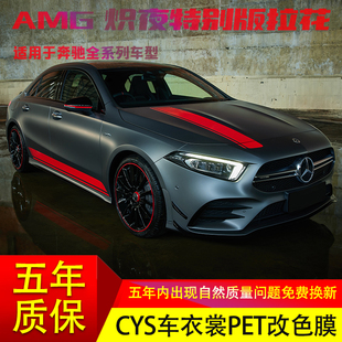 适用奔驰A35L拉花炽夜版AMG45A级A180L贴纸A200L车贴纸定制改装饰