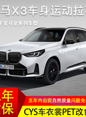 适用于宝马X3拉花M50车身X1X2X4X5X6X7M个性创意改装饰门边车贴纸
