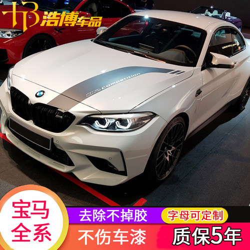 宝马适用于3系5贴纸拉花车