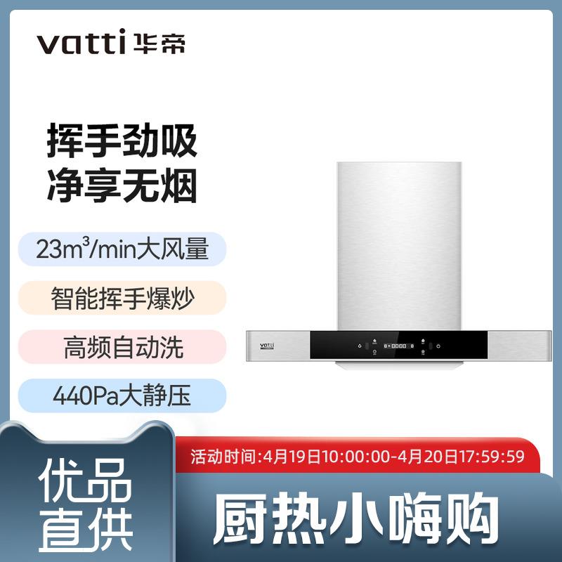 华帝家用油烟机XT311挥手智控三档风速调节+爆炒功能 大家电 油烟机 原图主图