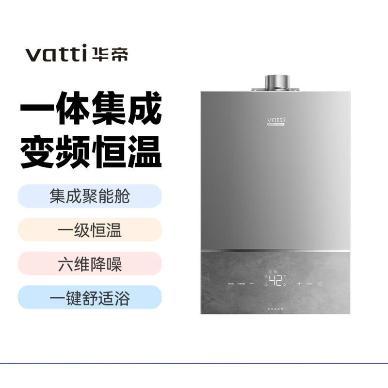 Vatti华帝JSQ30-SJ15-16燃气热水器16升聚能舱系列家用恒温天然气