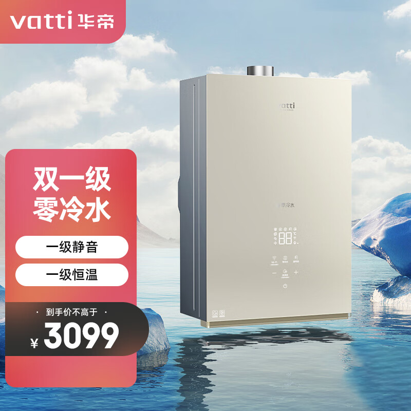华帝JSQ30-SJ62-16零冷水燃气热水器天然气一级恒温厨房家用16升