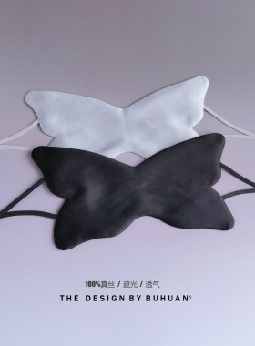 22姆米真丝睡眠眼罩100%桑蚕丝遮光透气舒适薄款可调节助眠午休