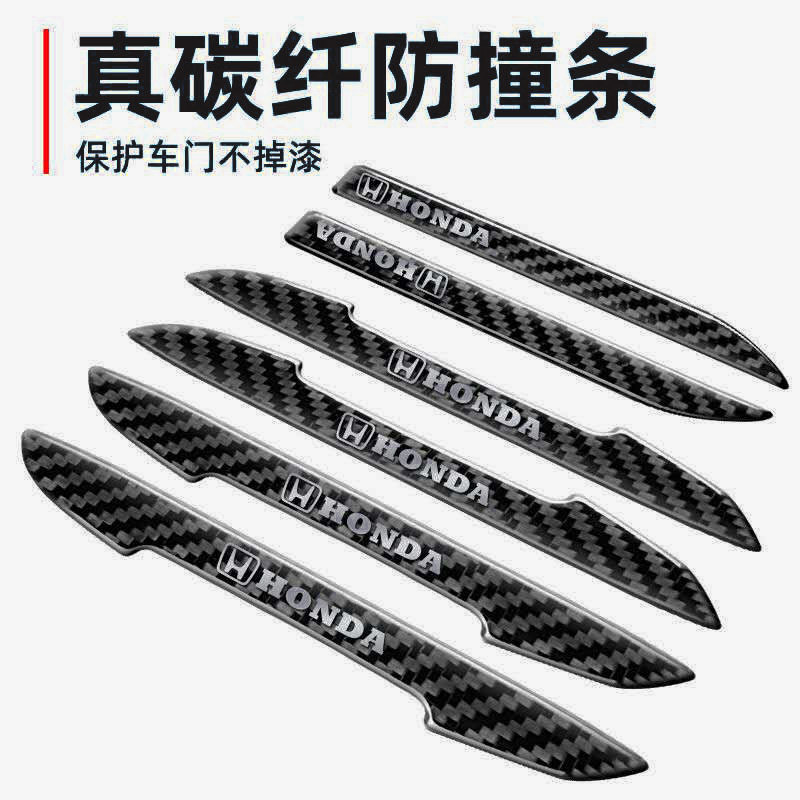 适用于本田雅阁思域XRV飞度车门后视镜防撞条碳纤门碗防刮装饰贴