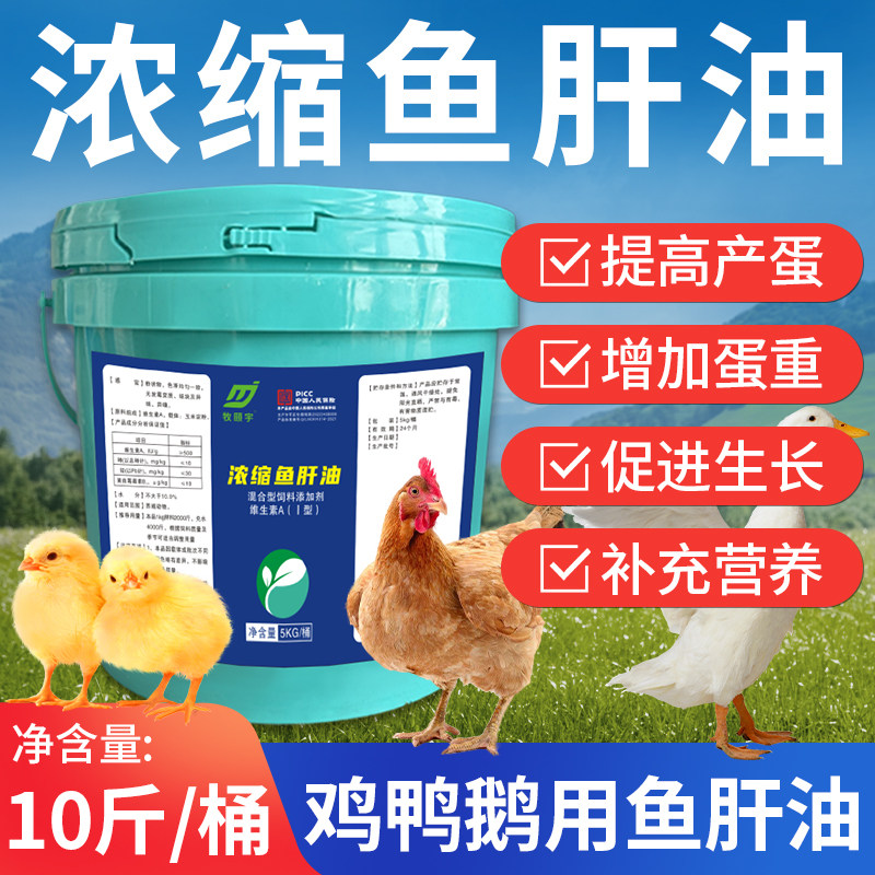 母羊多羔强效鱼肝油禽兽用补钙防软瘫多仔鸡鸭鹅增蛋猪牛羊添加剂