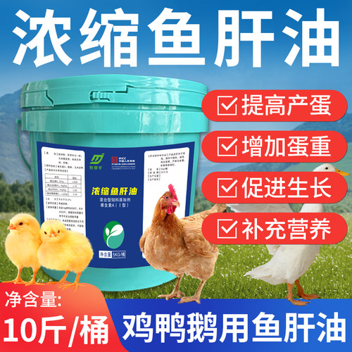 母羊多羔强效鱼肝油禽兽用补钙防软瘫多仔鸡鸭鹅增蛋猪牛羊添加剂