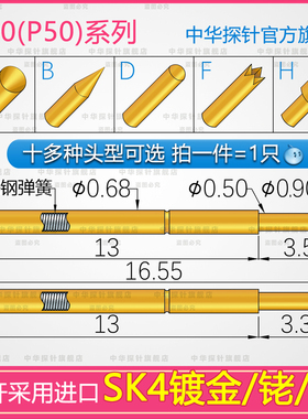烧录机探针 CP-0 P50 P-0探针 硬质SK4 台湾产 烧录器探针 点胶机