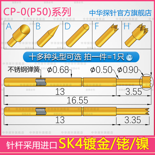 硬料高品质电镀P50CP-0测试探针