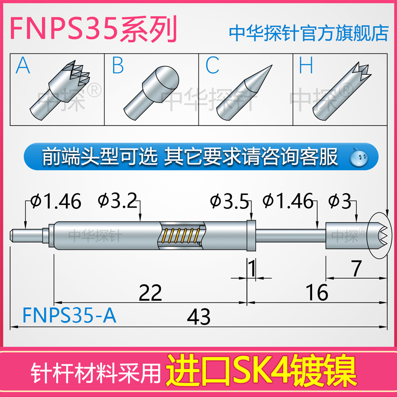 中探品牌  FNPS35-A FNPS35-B FNPS35-C  FNPS35-H 整体形探针 电子元器件市场 测试针/探针 原图主图