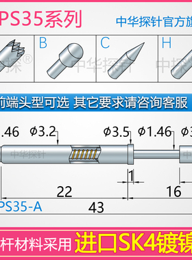 中探品牌  FNPS35-A FNPS35-B FNPS35-C  FNPS35-H 整体形探针