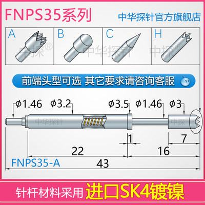 中探FNPS35系列硬质钢轴探针