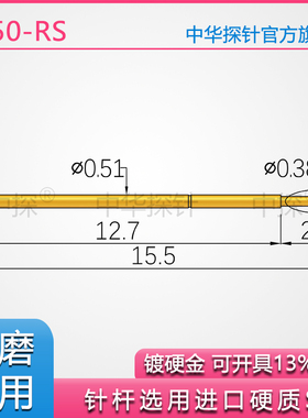 LEENO探针 优质替代品 G050RS 加厚镀金探针 耐用耐磨