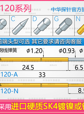 供应中探 高品质探针 NR120T  NP120-A  B C D  NR120硬质SK4镀镍
