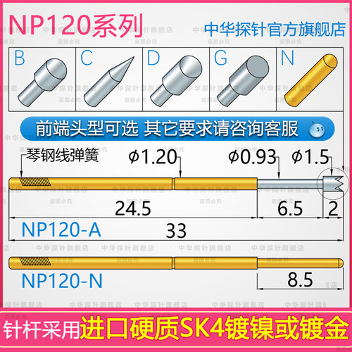 高品质探针NR120TNP120-A