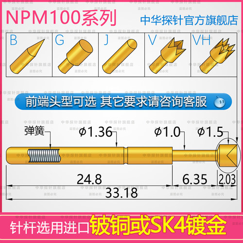 NPM100探针采用硬质sk4镀金