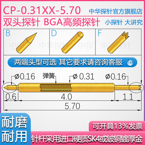 双头探针CP-0.31XX-5.70