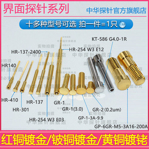 中探界面针GR-1KT-586