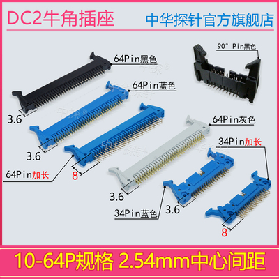 治具牛角6Pin-64Pin连接插座