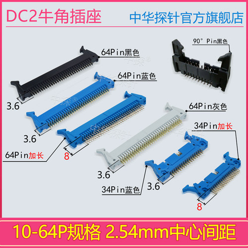治具10~64针牛角连接器